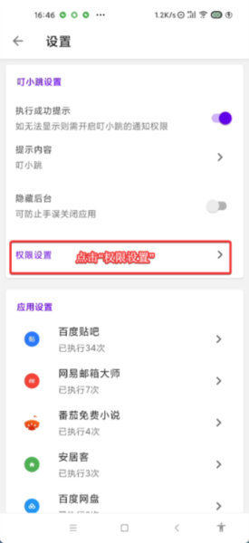 叮小跳使用教程