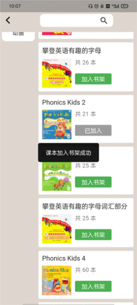 趣趣英语如何将课本添加到书架上图片7