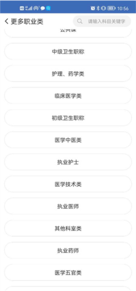 医学考试宝典app怎么用图片1