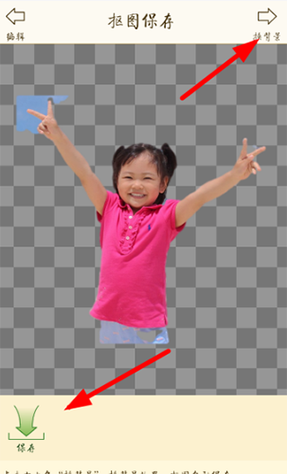 抠图宝金版怎么自动抠图图片4