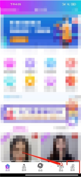 按个摩软件截图8