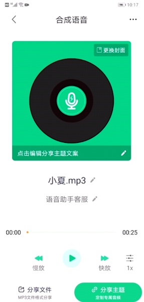 小V语音导出图片5