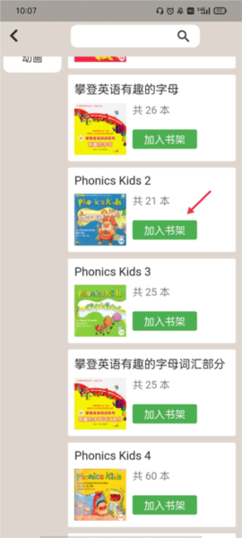 趣趣英语如何将课本添加到书架上图片6