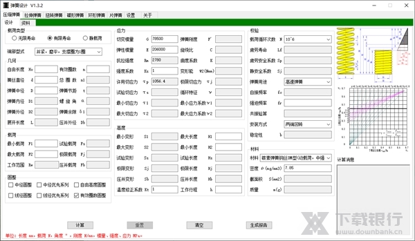 弹簧设计计算软件图片1