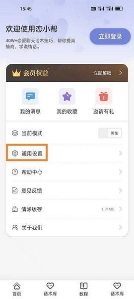恋小帮appID复制教程图片2