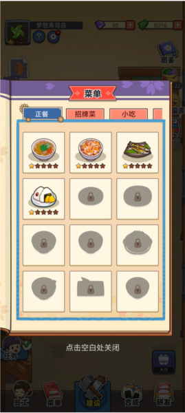 梦想寿司店游戏新手快速上手攻略截图3