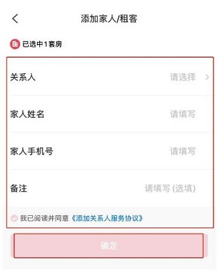 怎么绑定家人配图3
