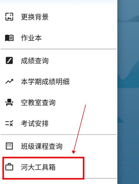 河大课表app如何查询校历2