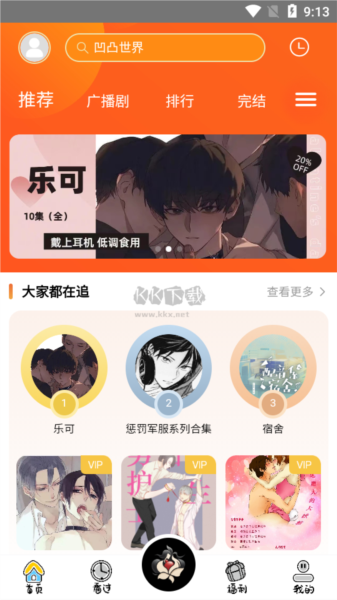 花间FM免费听图片