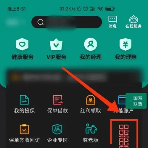 国寿e宝APP怎么变更受益人1