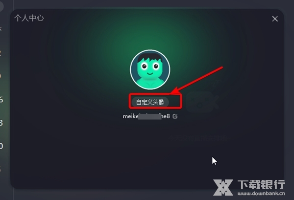 美刻云直播怎么改头像2
