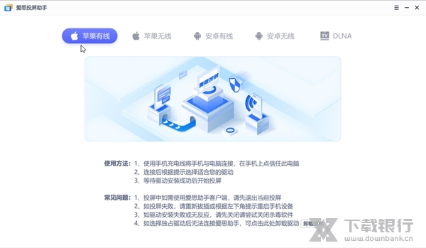 爱思投屏助手截图1