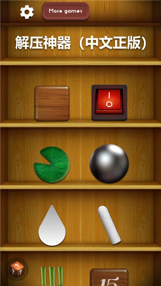 antistress减压大师游戏玩法