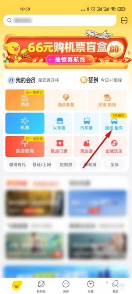飞猪旅行app租车流程图片1