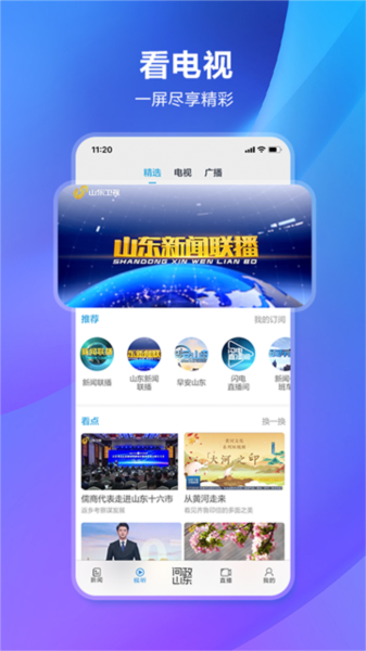 闪电新闻手机版宣传图