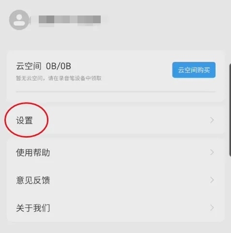 讯飞极智app如何清理缓存2