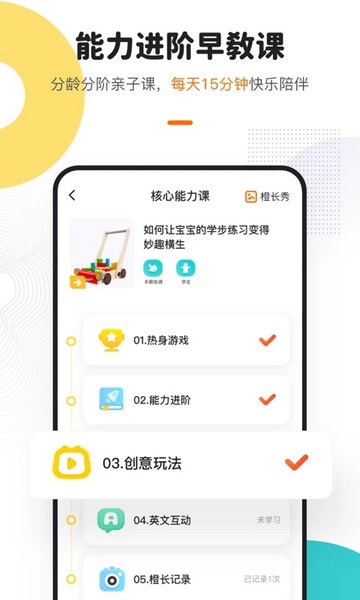 点点橙早教app截图