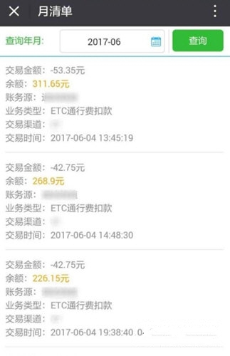 收费记录查询方法介绍1