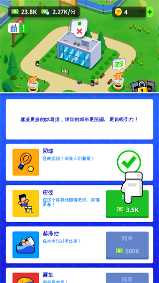 体育城大亨新手攻略图片6