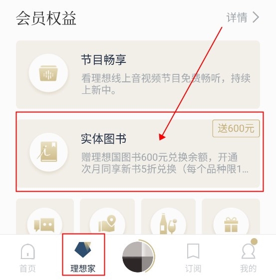 看理想怎么买书1