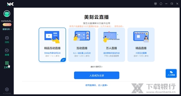美刻云直播截图3