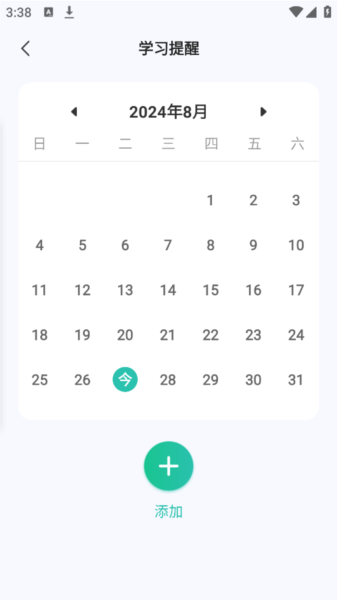 学习计划设定教程配图4