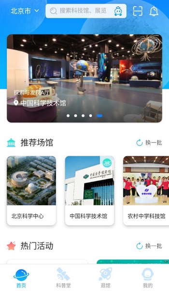 掌上科技馆app截图2