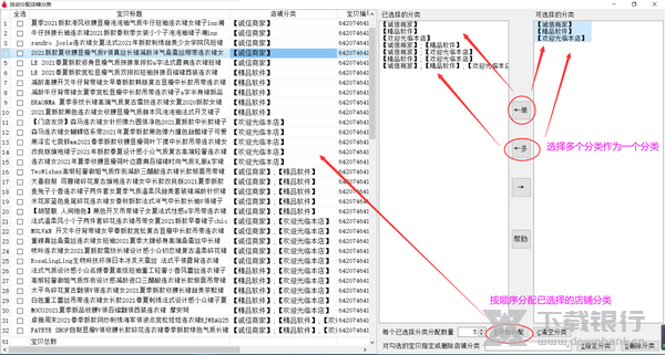 天音淘宝宝贝裂变上传工具自动分配店铺分类功能教程图片2