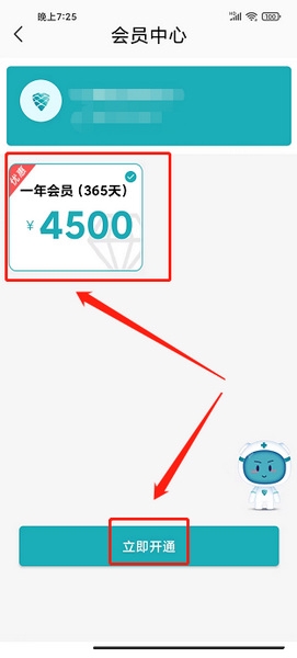 松果健康app会员开通教程图片3