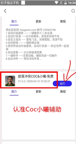 小曦Coc免费辅助图片9