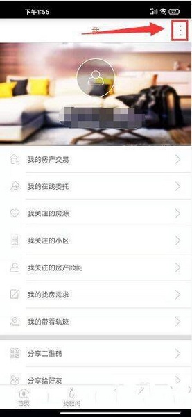 麦田在线app缓存清除教程图片2