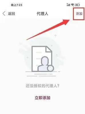 到家啦app怎么添加房屋代理人3