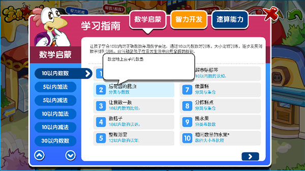 宝贝数学app使用教程图片6