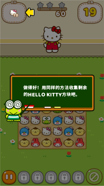 Hello Kitty Friends游戏攻略图片2
