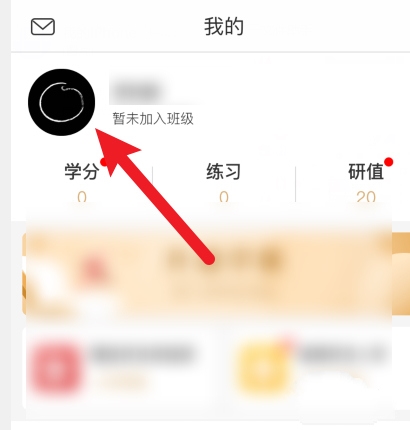 混沌大学app账户头像修改教程图片2