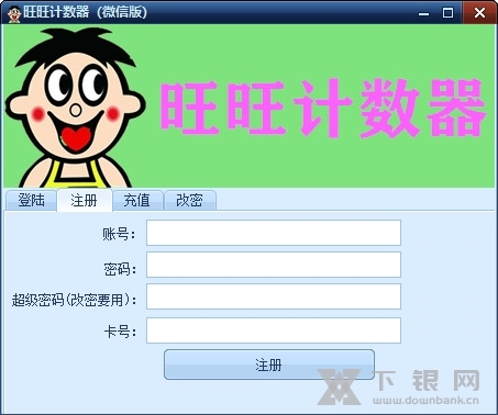 旺旺计数器软件截图2