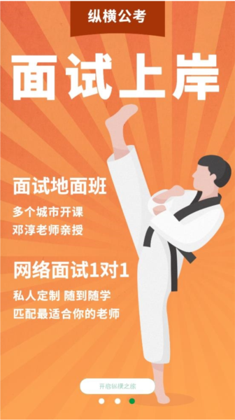 纵横公考软件截图5