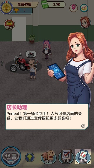 总裁4S店新手攻略图片5