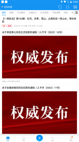 彩龙社区app使用教程图片3