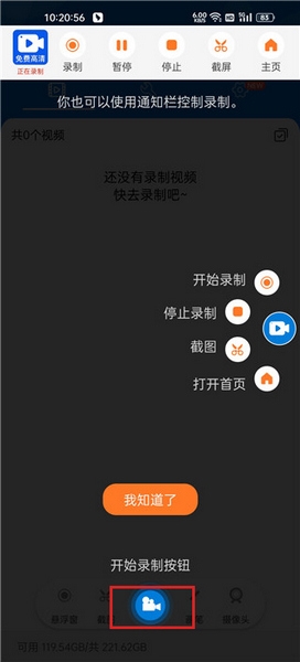 小白录屏app录音教程图片4