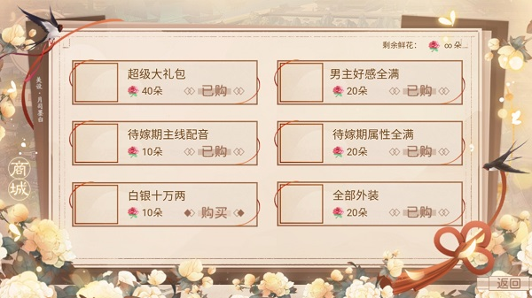 正妻成长攻略无限鲜花版图片