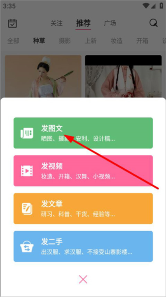 汉服荟怎么发布动态内容图片2