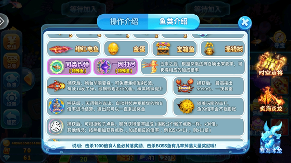 电玩捕鱼2玩法介绍图片7