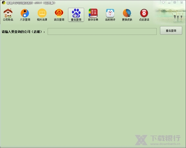 精准八字公司起名软件截图4