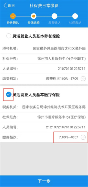 怎么缴纳社保费配图9