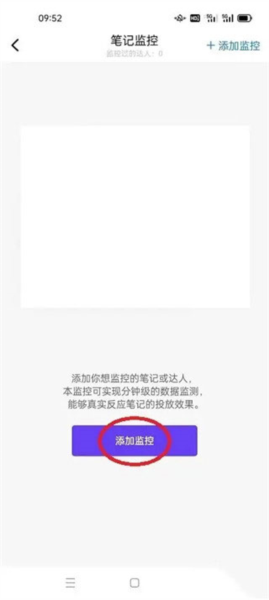 千瓜数据app怎么监控小红书笔记