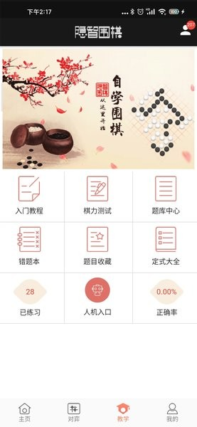 隐智围棋官方版本宣传图