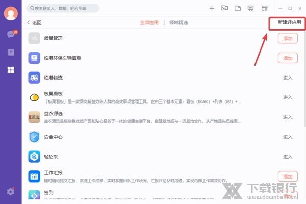 轻推如何添加智慧运营2