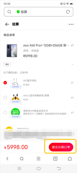 vivo商城app分期付款教程图片6