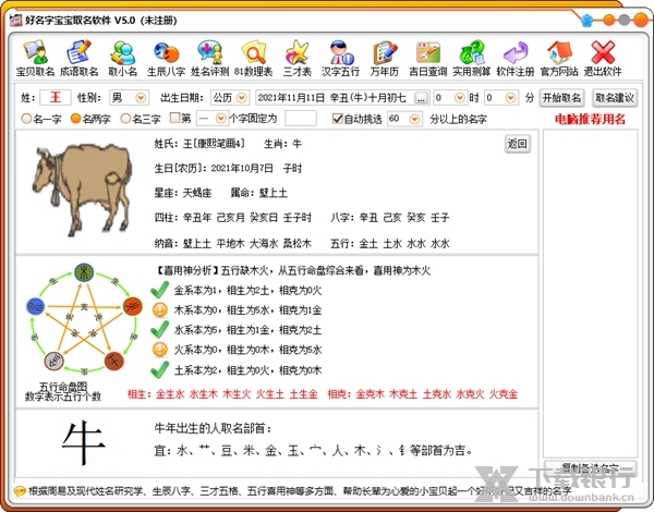 好名字宝宝取名软件截图1